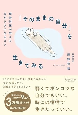 「そのままの自分」を生きてみる