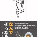 「指示通り」ができない人たち