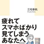 なぜ働いていると本が読めなくなるのか