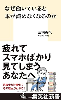 なぜ働いていると本が読めなくなるのか