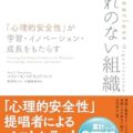 恐れのない組織