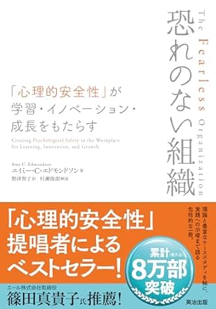 恐れのない組織