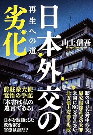 日本外交の劣化と再生