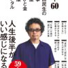 大人の男としての生き方を考える：奥田民生の視点から学ぶ