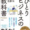 自宅起業で叶える！ひとりビジネスの成功術