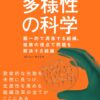 マシュー・サイド著の『多様性の科学』