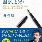 「苦しかったときの話をしようか」から学ぶ『働くことの本質』