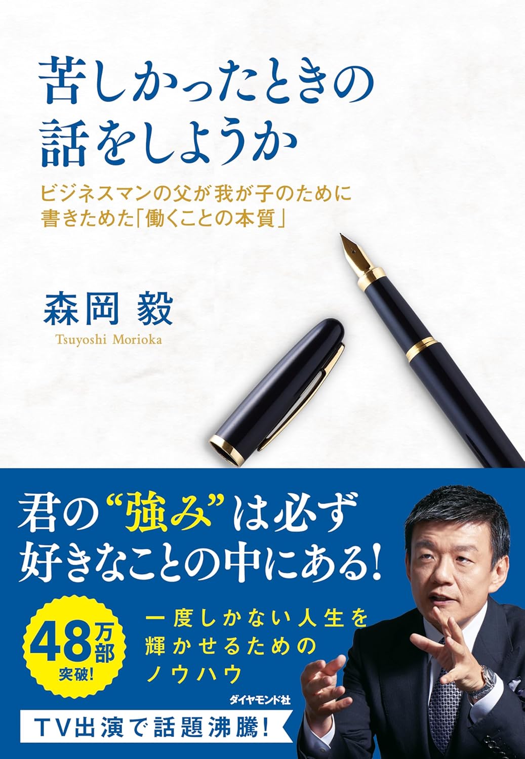 「苦しかったときの話をしようか」から学ぶ『働くことの本質』