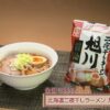 藤原製麺のラーメン