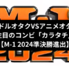 アイドルオタクVSアニメオタクで注目の「カラタチ」