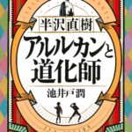 アルルカンと道化師